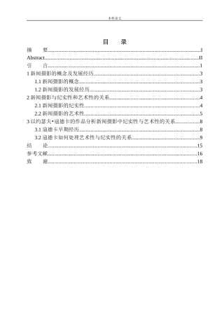 论新闻摄影的纪实性与艺术性以寇德卡的作品为例