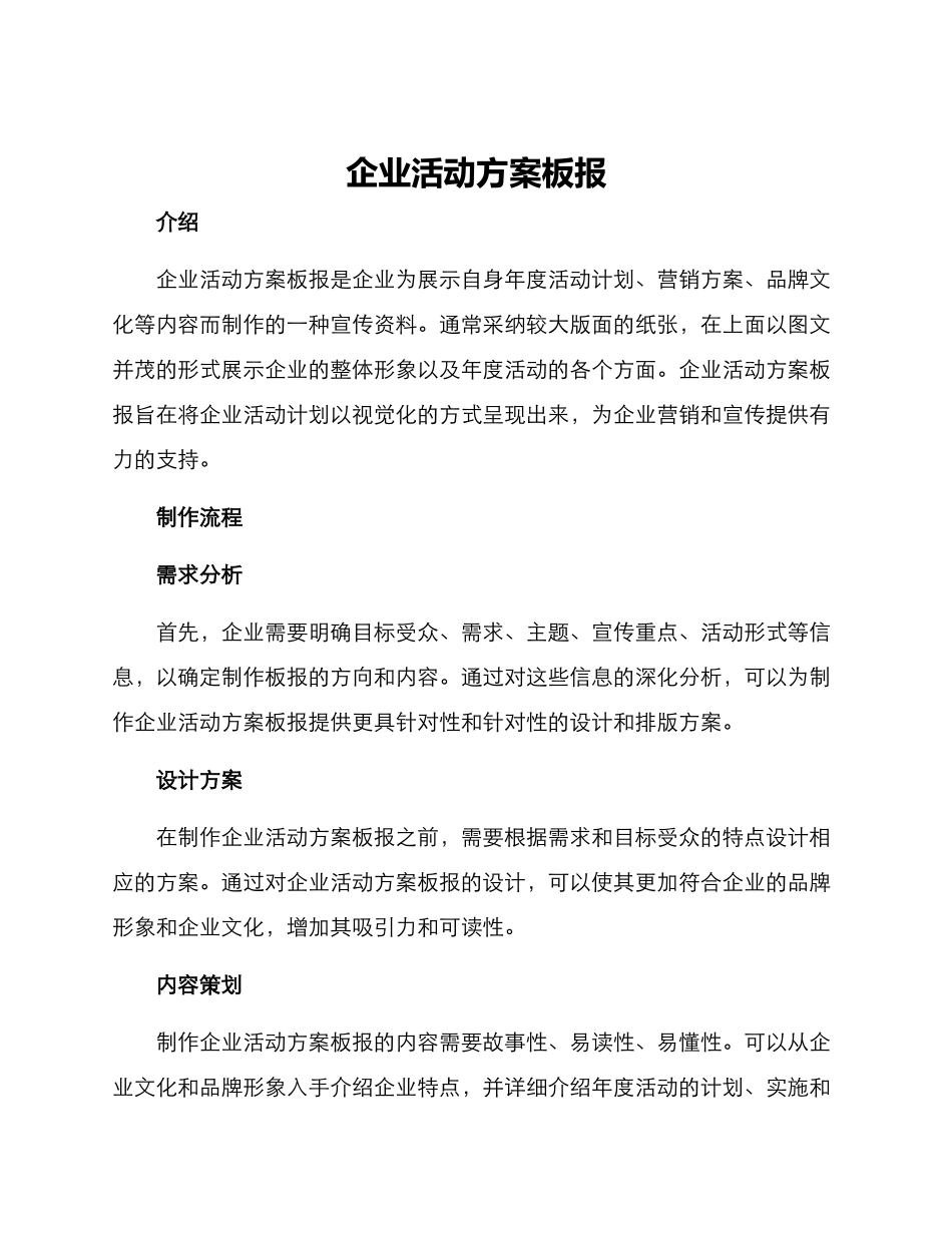 企业活动方案板报_第1页