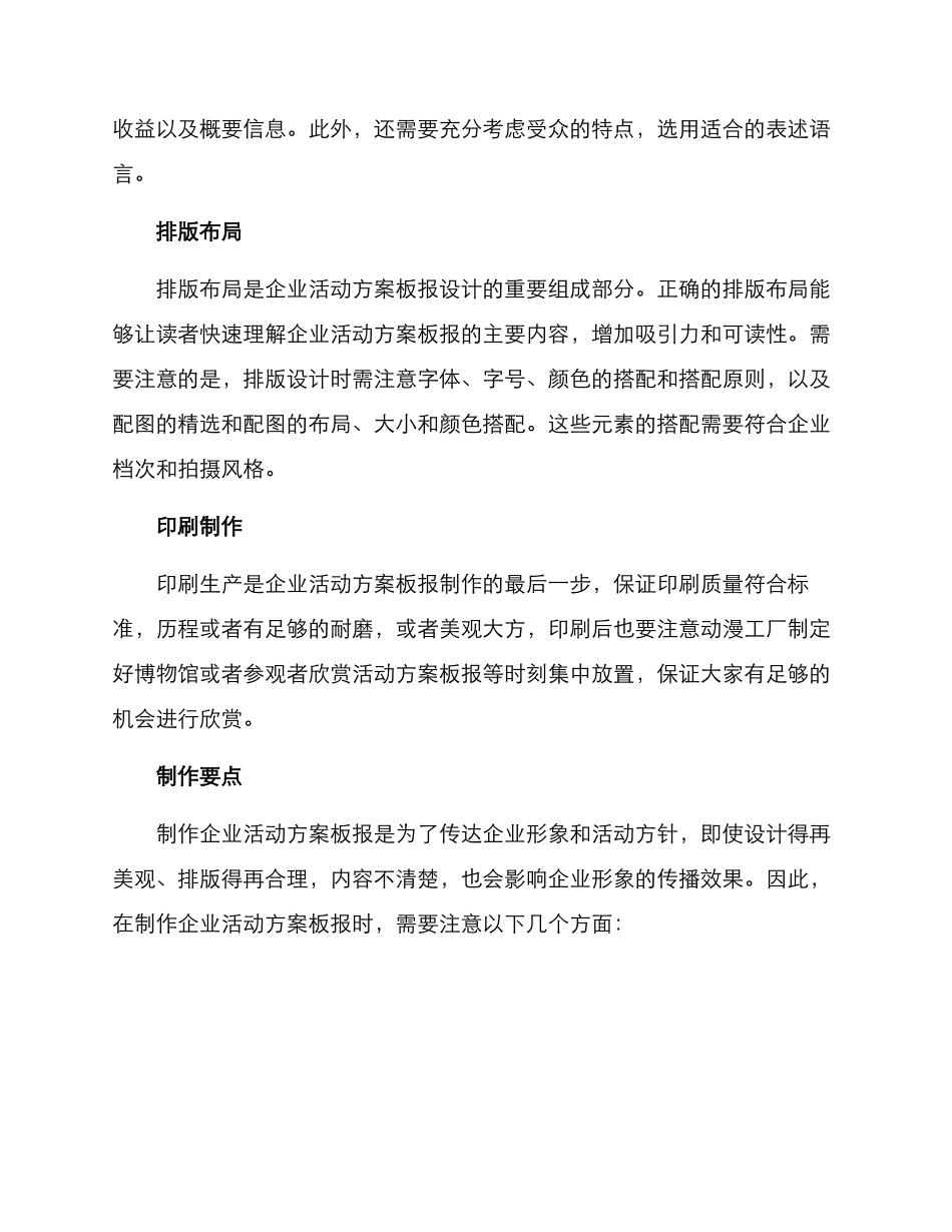 企业活动方案板报_第2页
