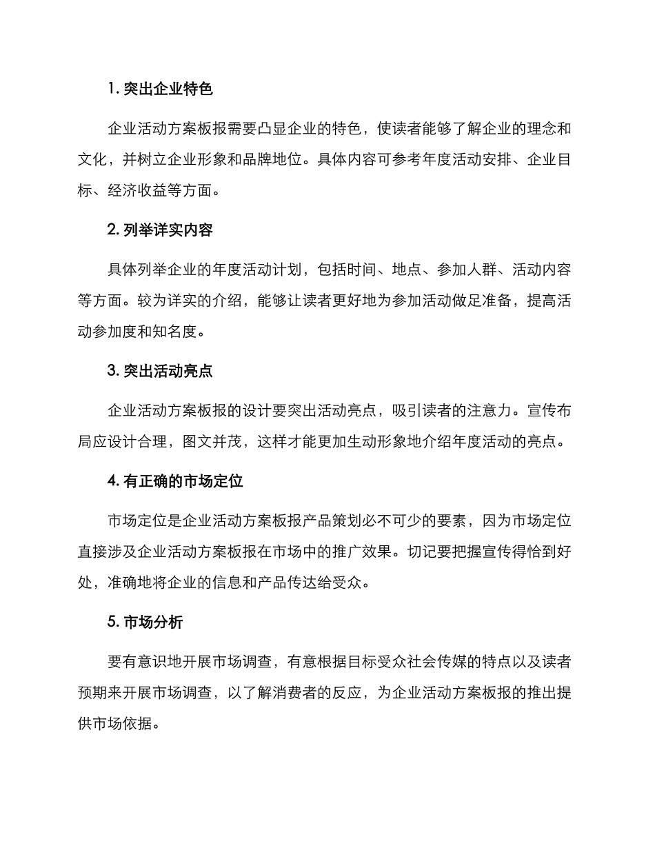 企业活动方案板报_第3页