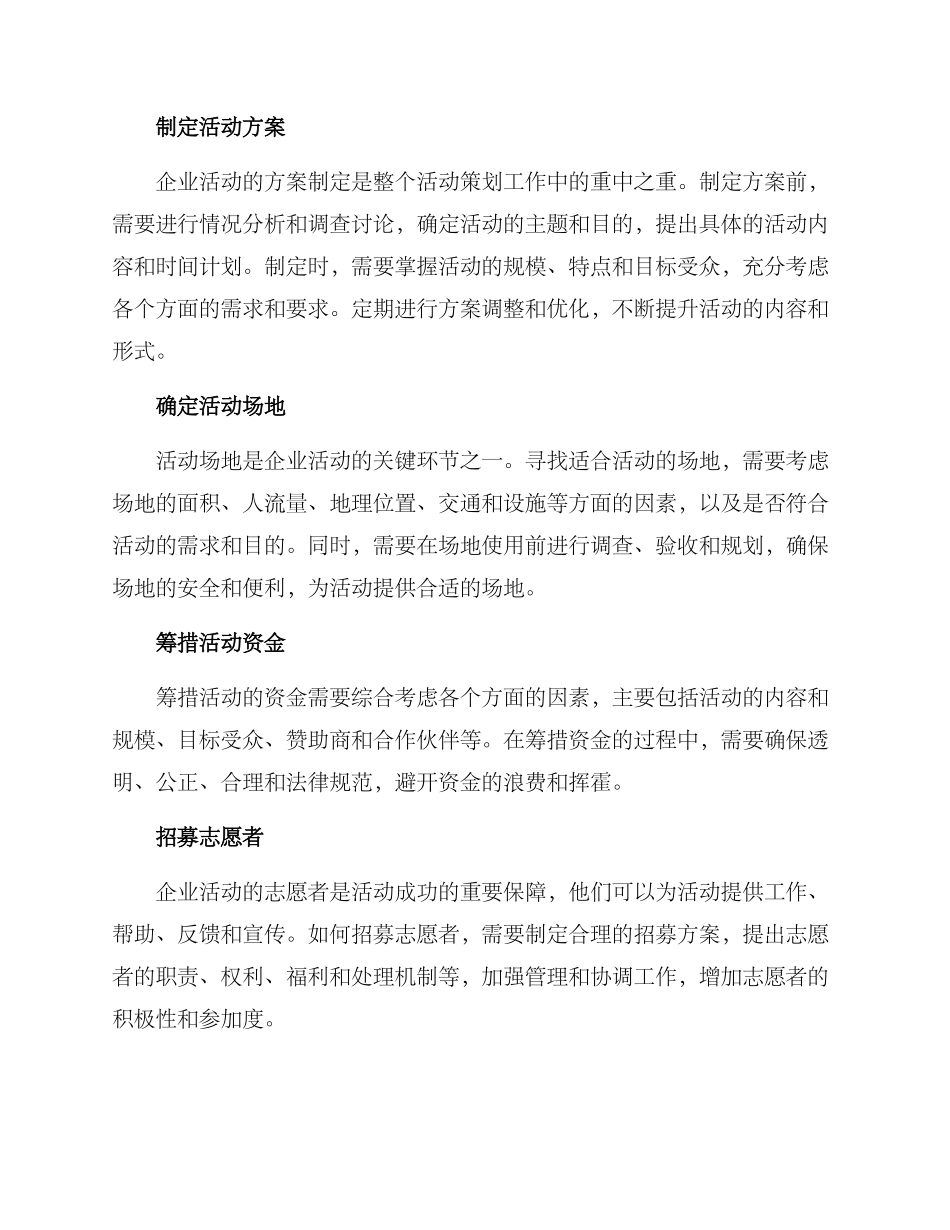 企业活动布置方案_第2页