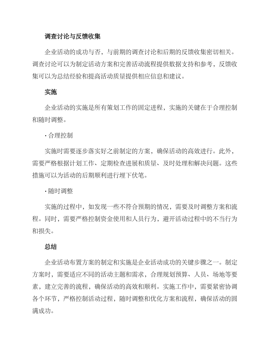 企业活动布置方案_第3页