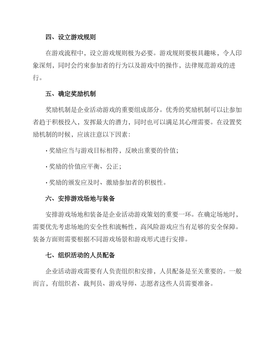 企业活动游戏策划方案_第2页