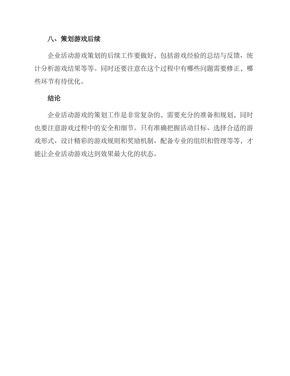 企业活动游戏策划方案_第3页
