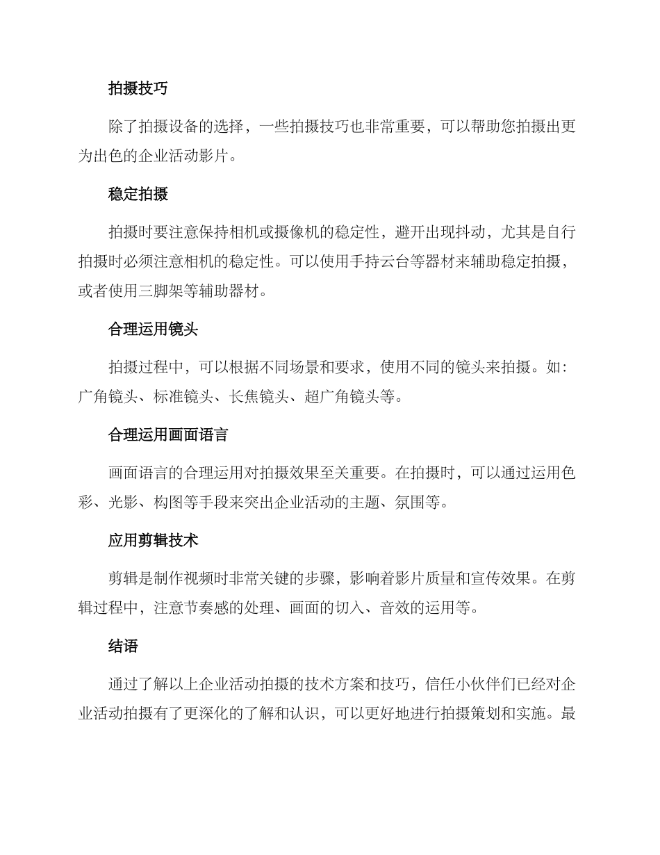 企业活动拍摄技术方案_第2页