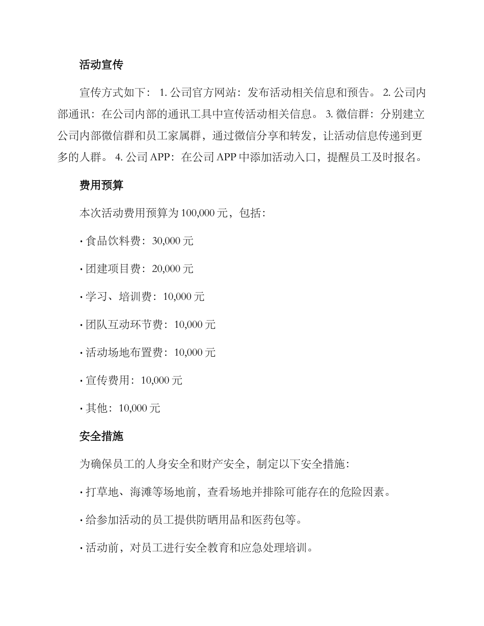 企业活动策划方案_第2页