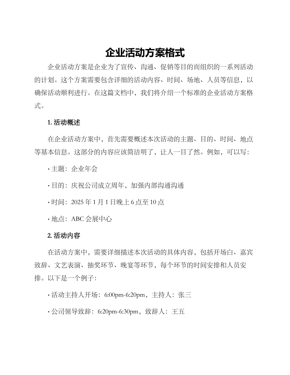 企业活动方案格式_第1页