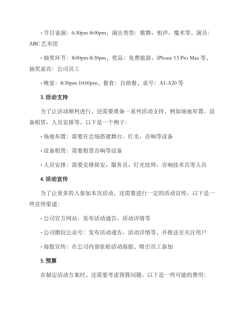 企业活动方案格式_第2页