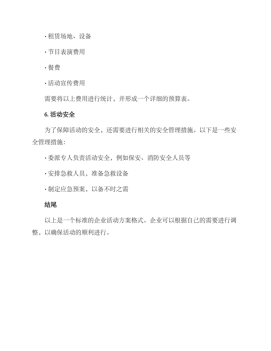 企业活动方案格式_第3页