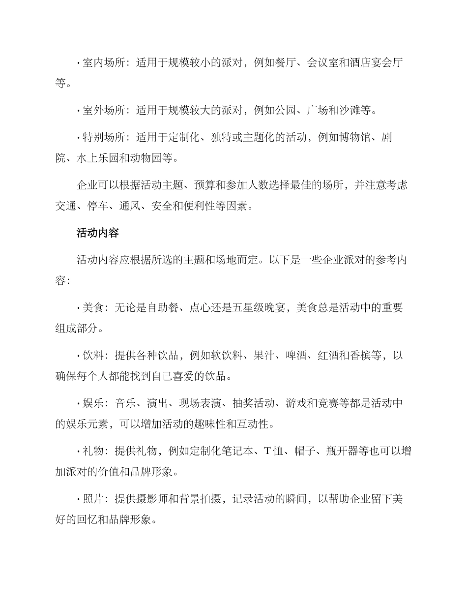 企业活动派对方案_第2页