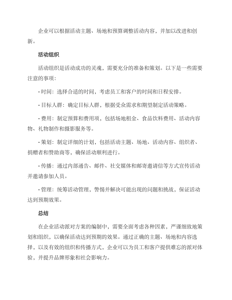 企业活动派对方案_第3页