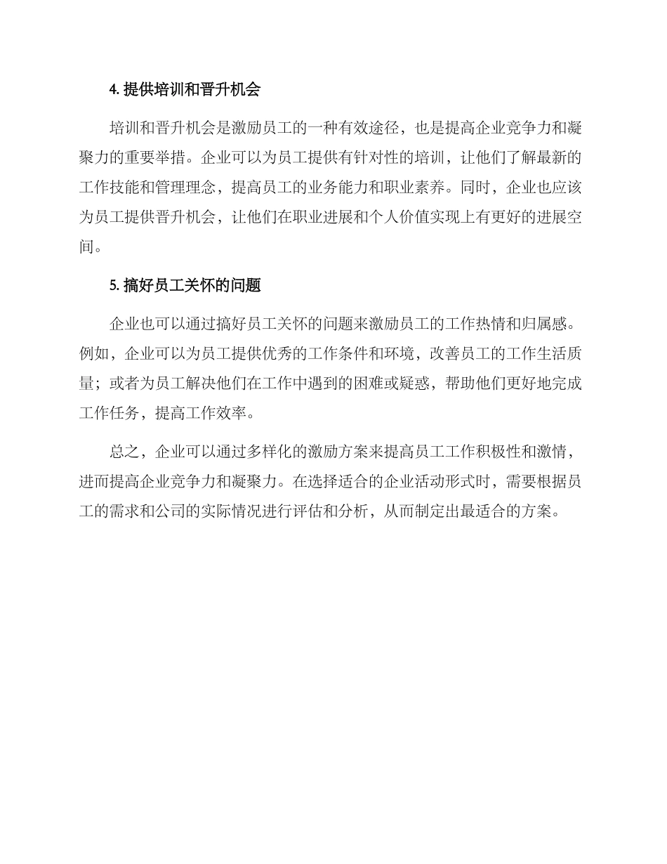 企业活动激励员工方案_第2页