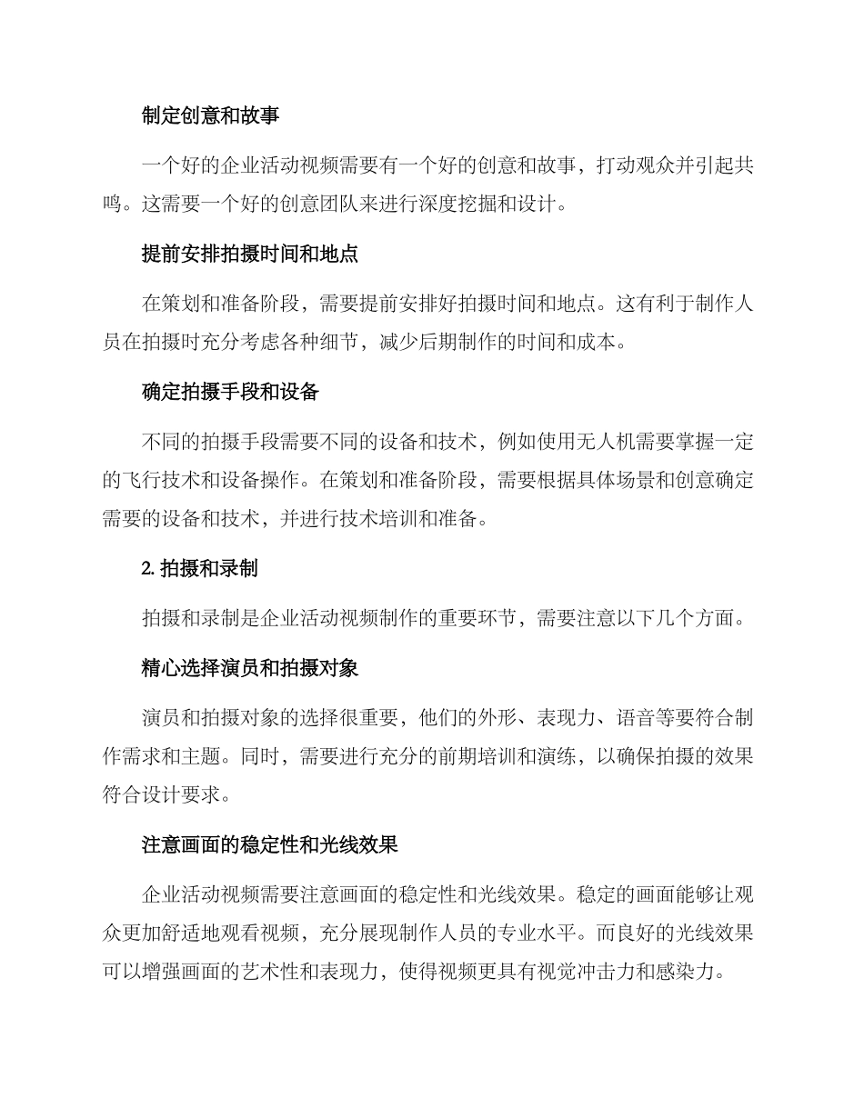 企业活动视频方案_第2页