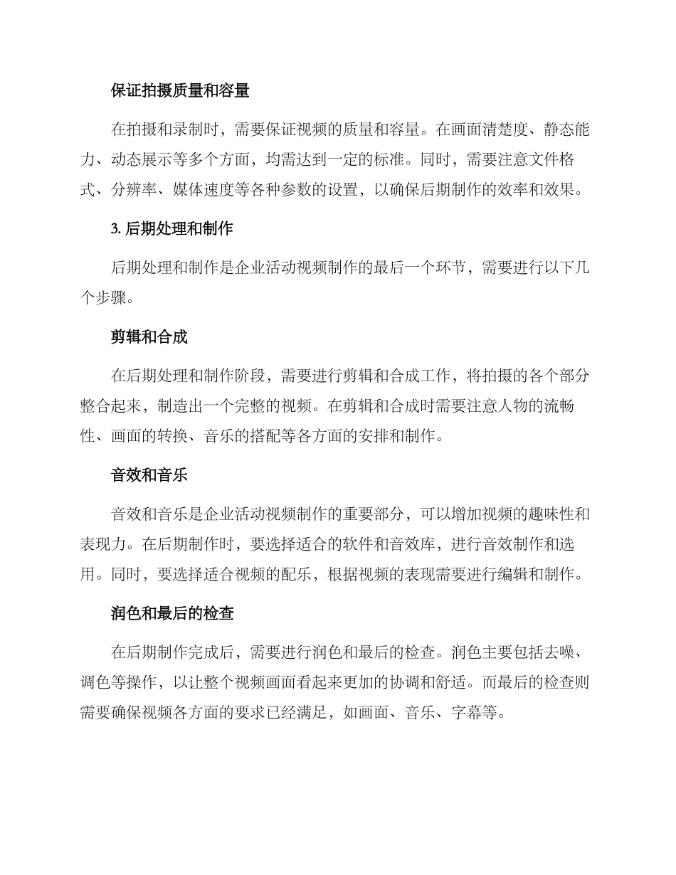 企业活动视频方案_第3页