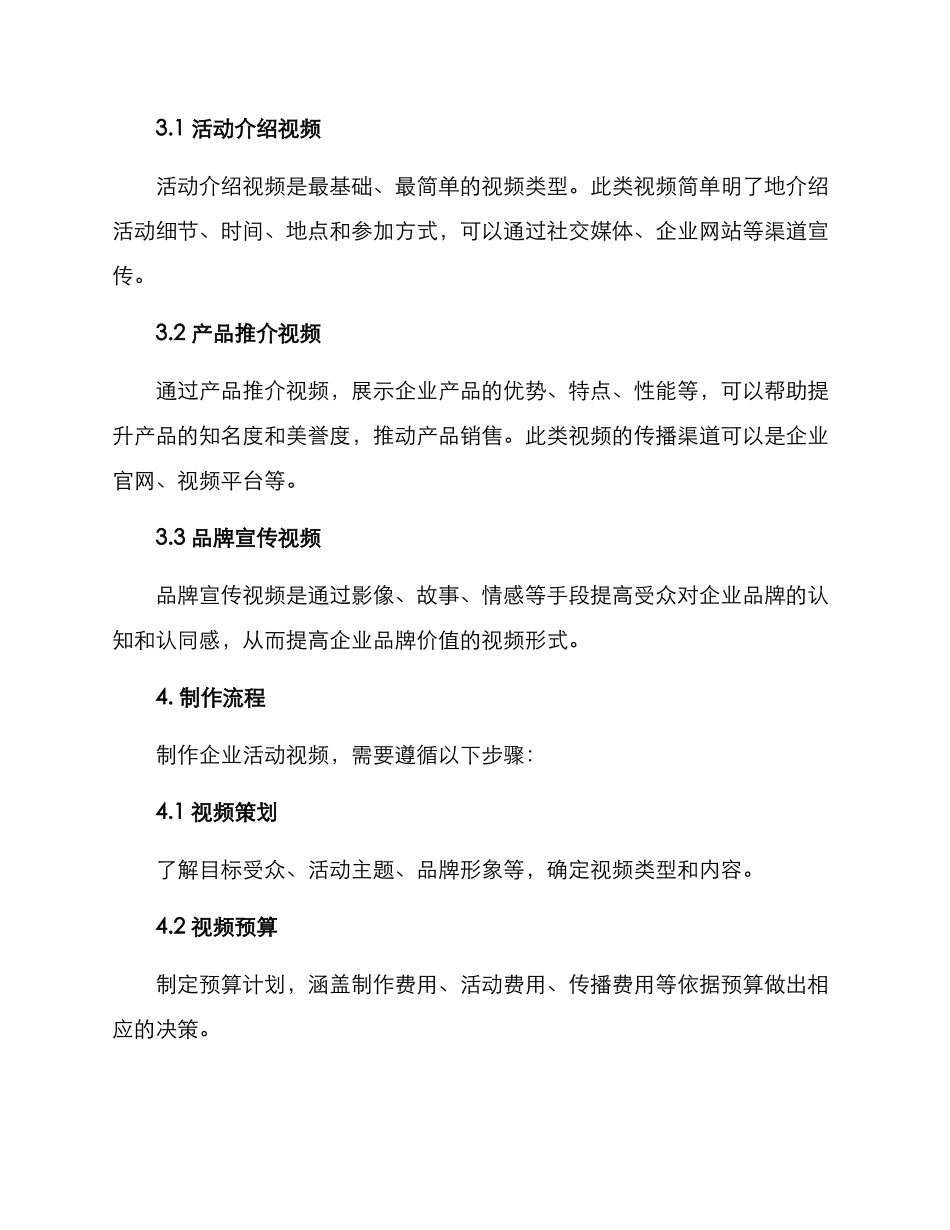 企业活动视频策划方案_第2页