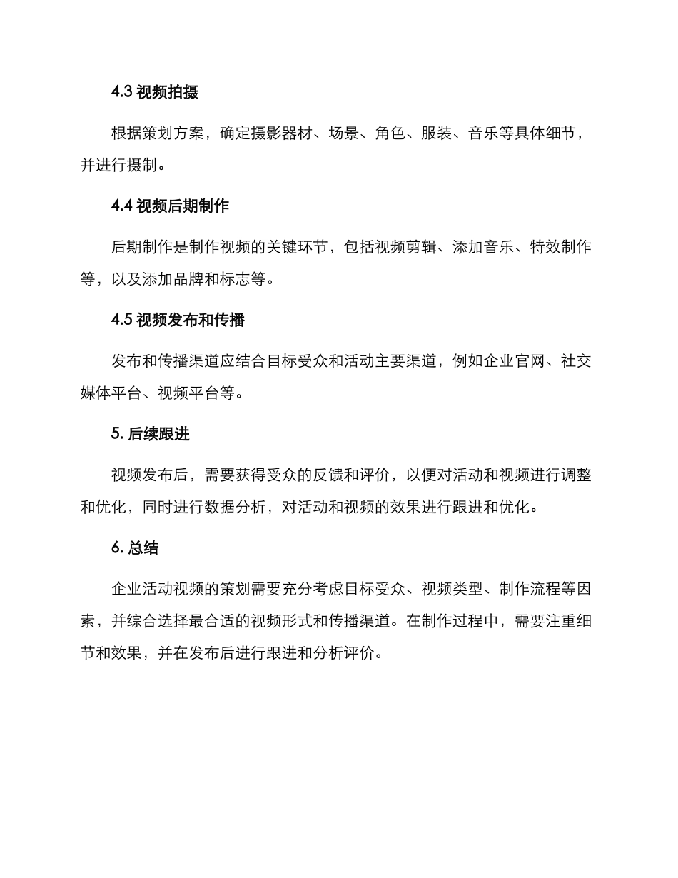企业活动视频策划方案_第3页