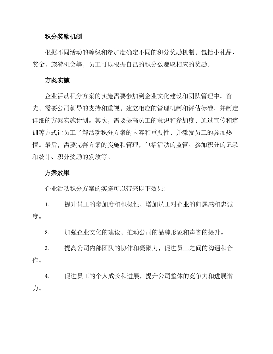 企业活动积分方案_第2页