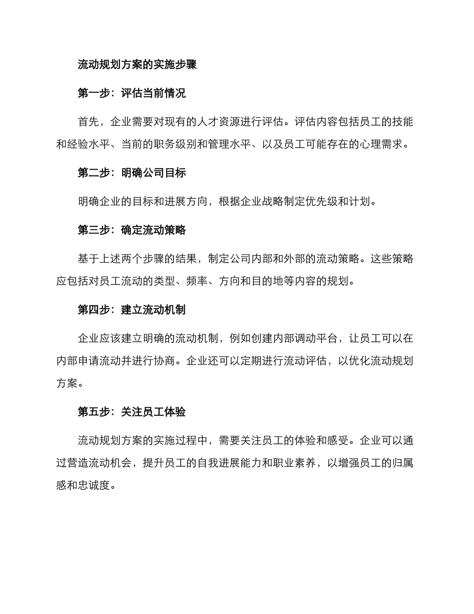 企业流动规划方案_第2页