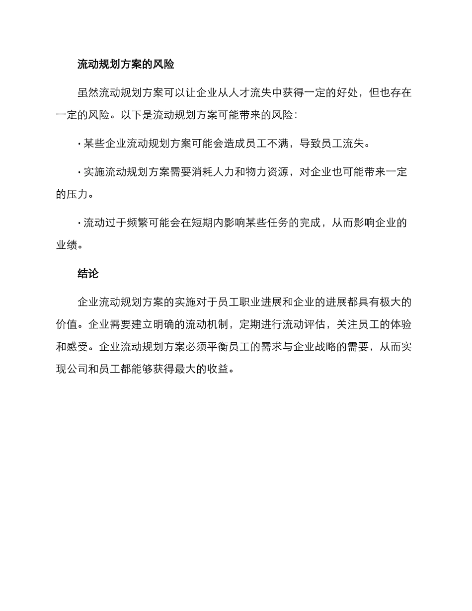 企业流动规划方案_第3页