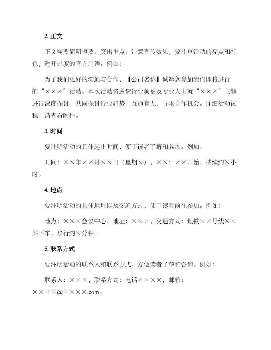 企业活动通稿方案_第2页
