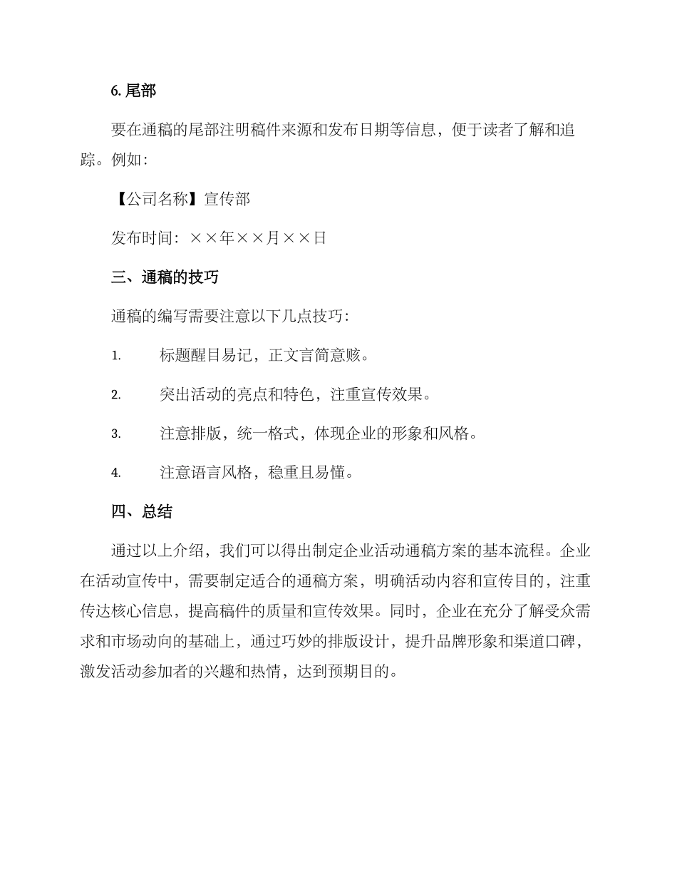 企业活动通稿方案_第3页