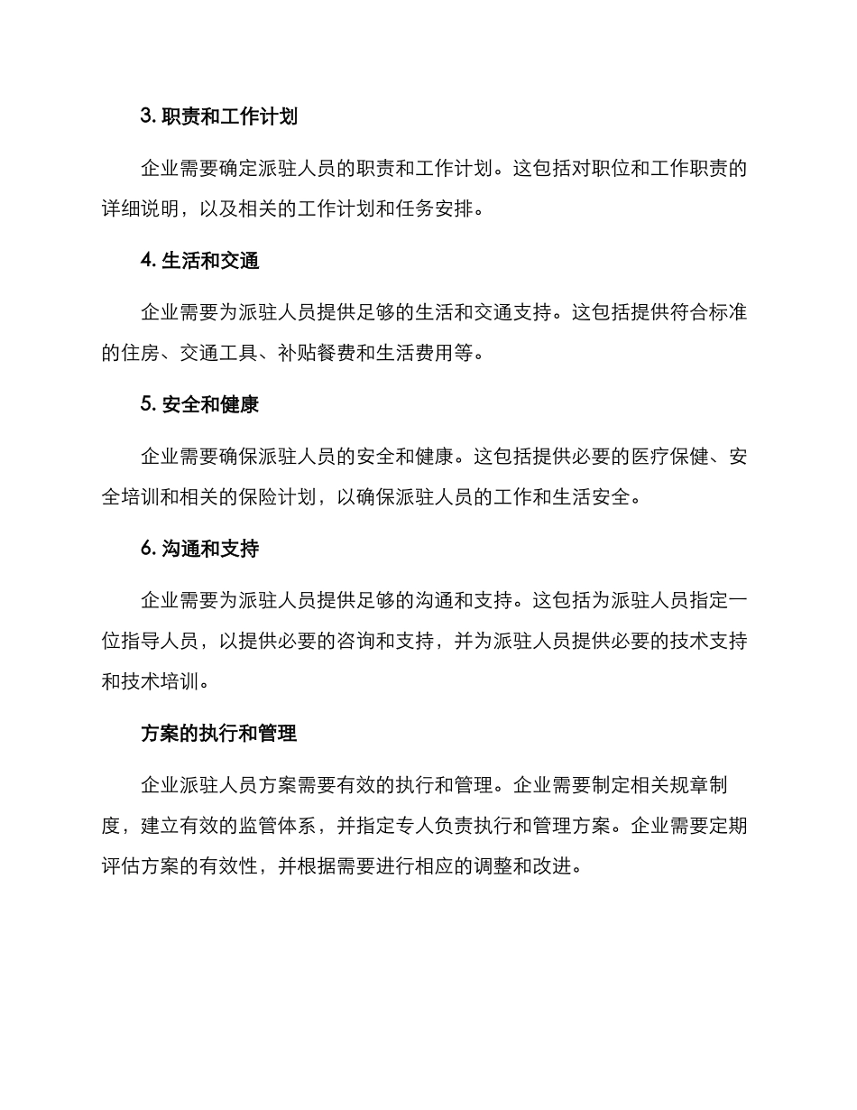 企业派驻人员方案_第2页