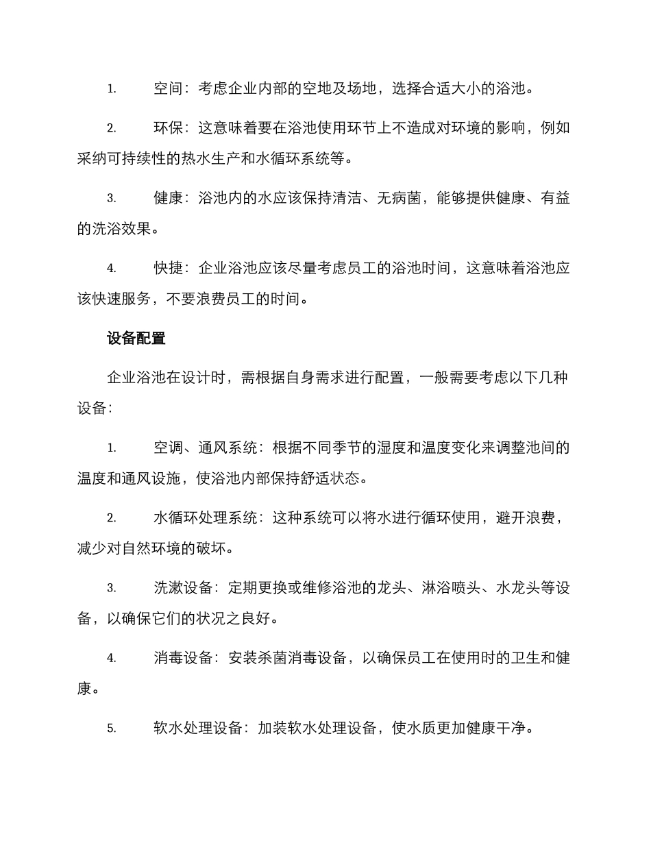 企业浴池建设方案_第2页