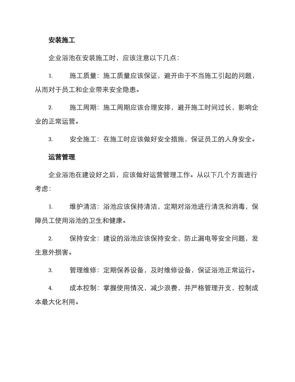 企业浴池建设方案_第3页