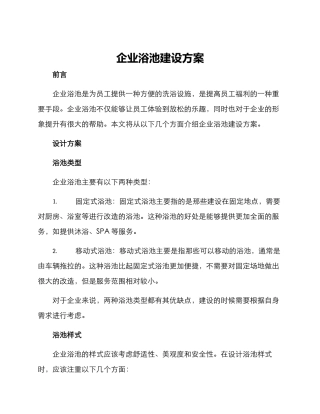 企业浴池建设方案