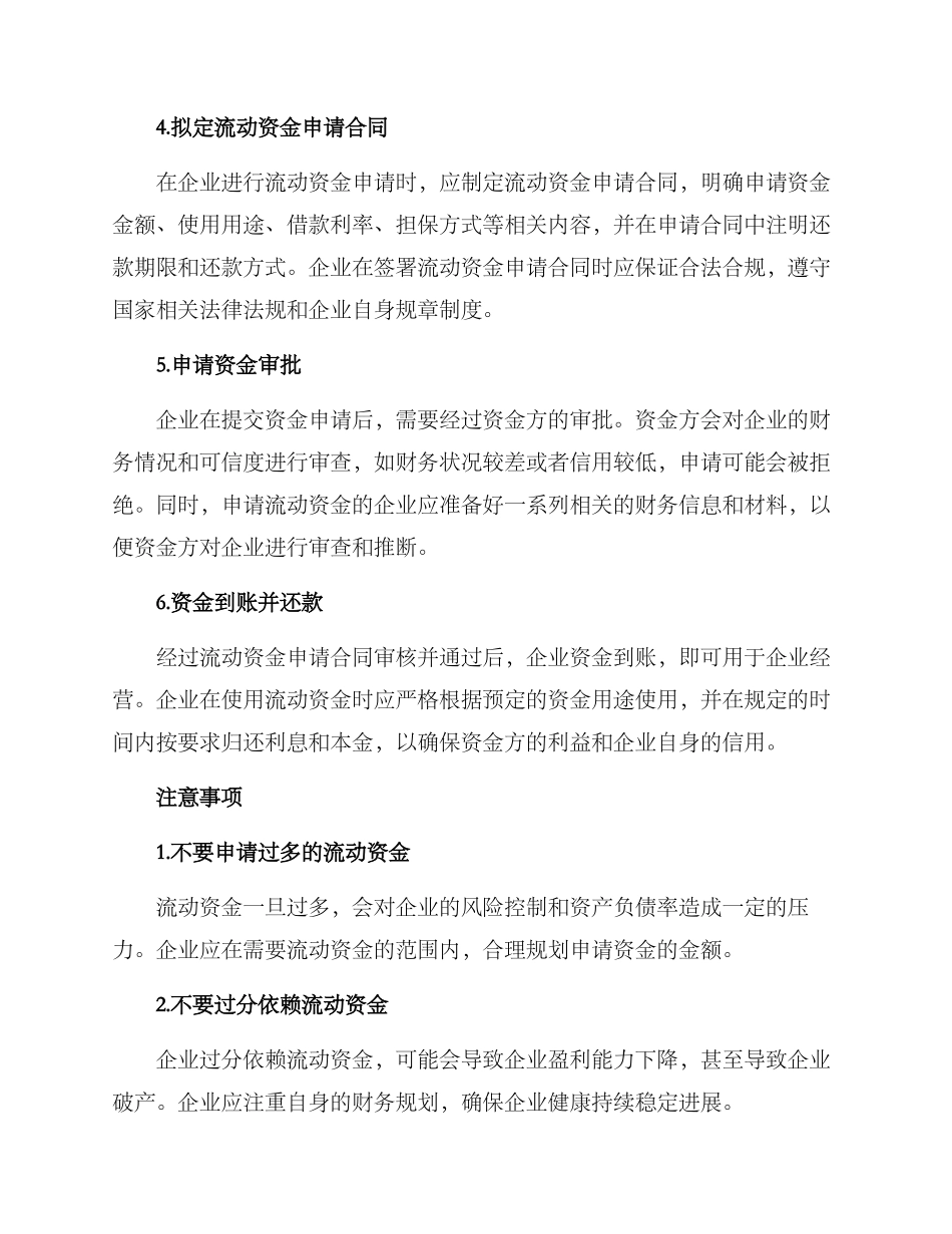 企业流动资金申请方案_第2页
