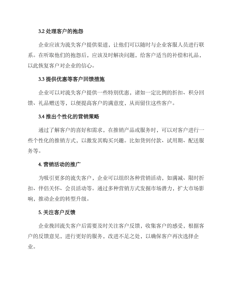 企业流失客户挽回方案_第2页