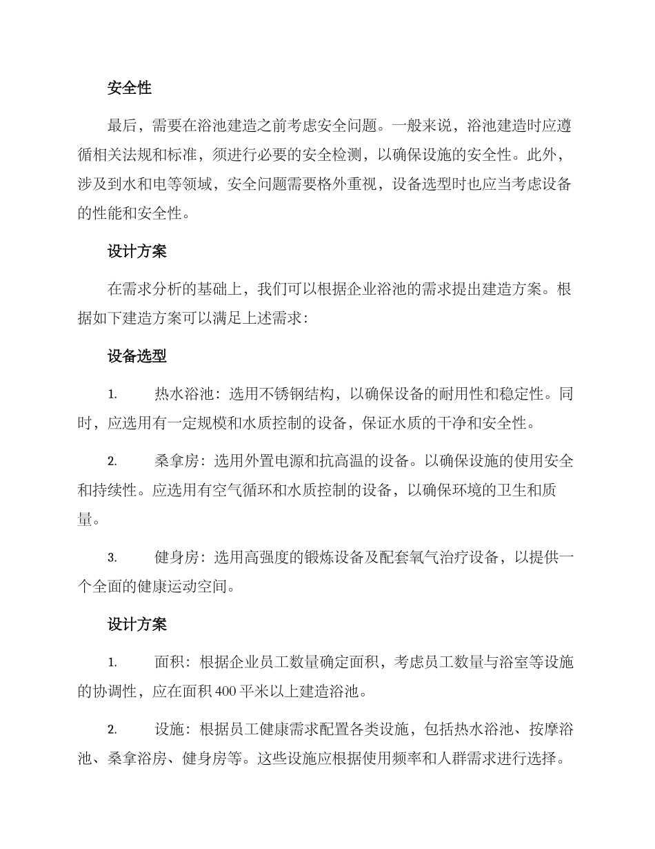 企业浴池建造方案_第2页