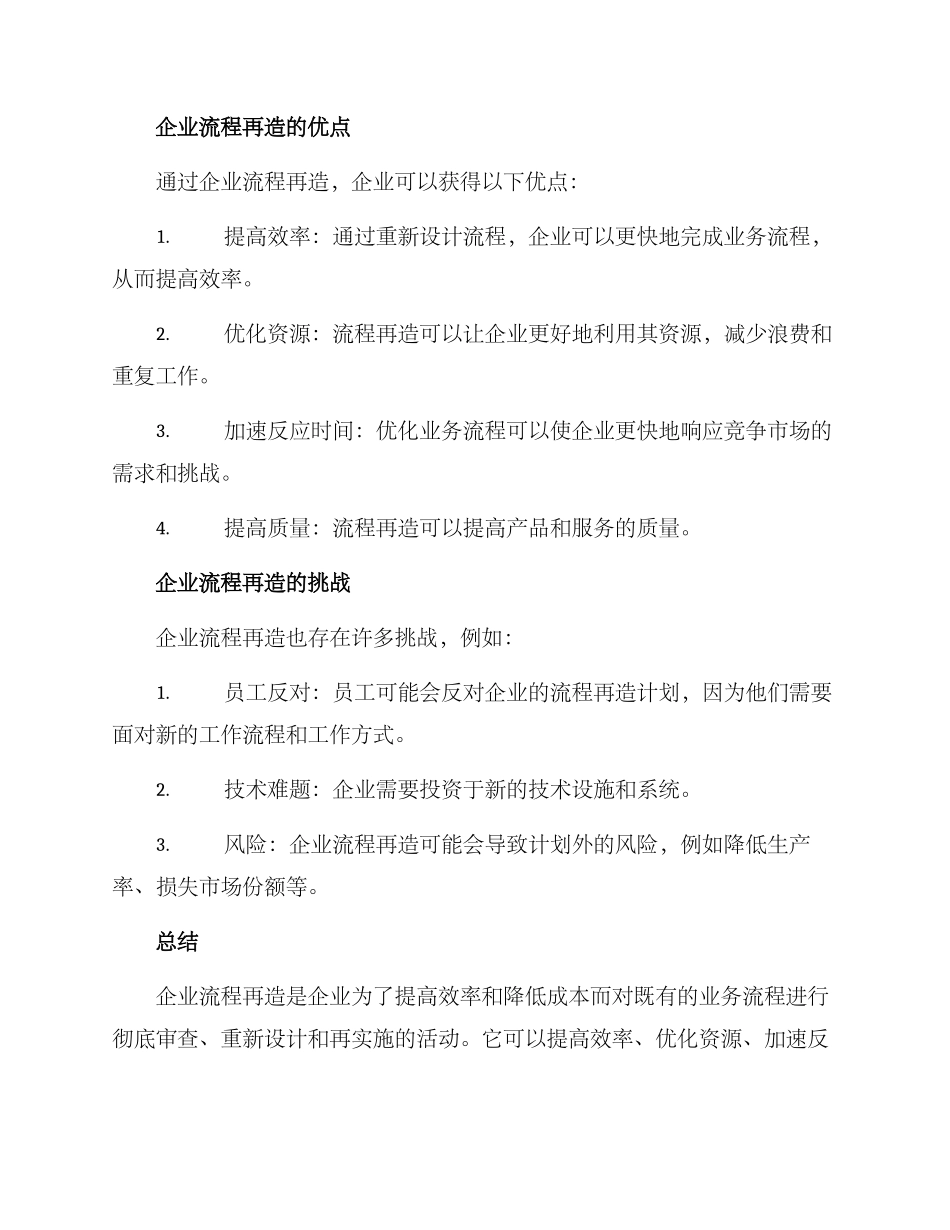 企业流程再造方案_第2页