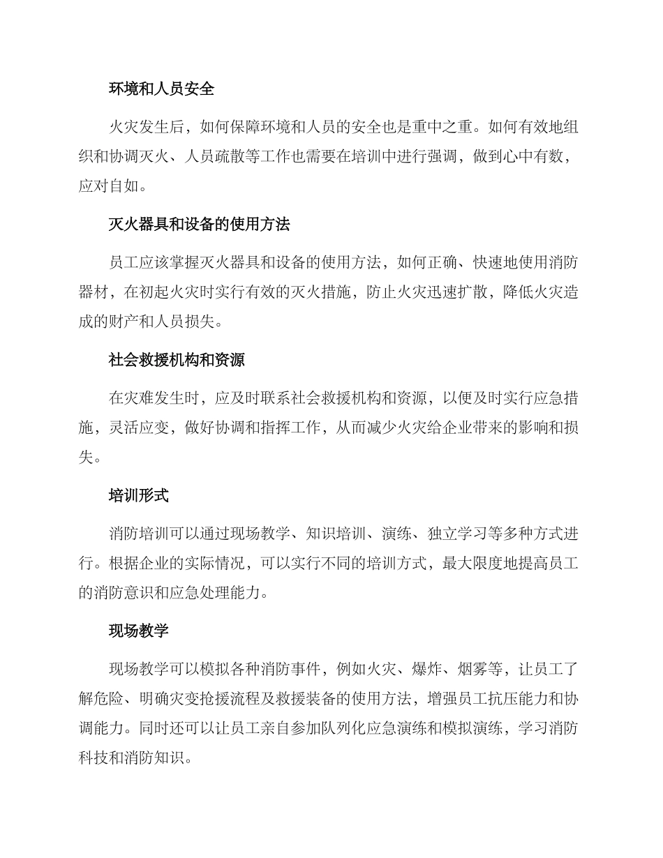 企业消防培训方案_第2页