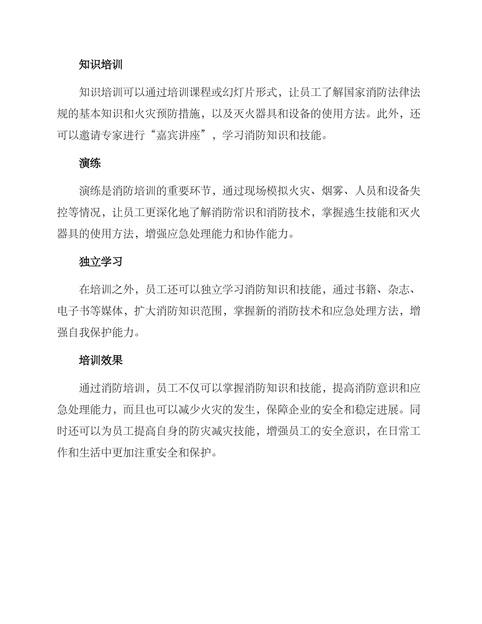企业消防培训方案_第3页
