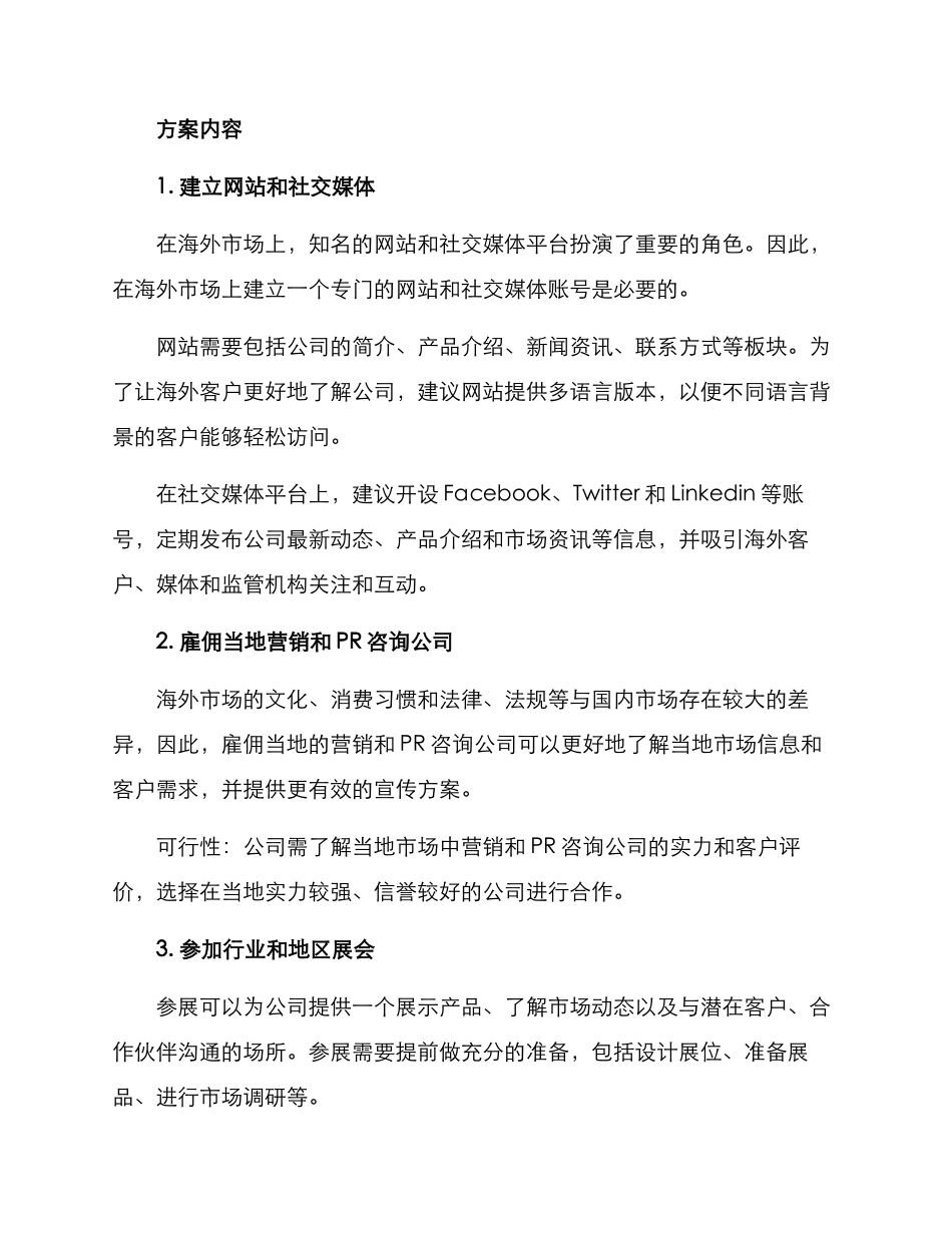企业海外宣传方案_第2页