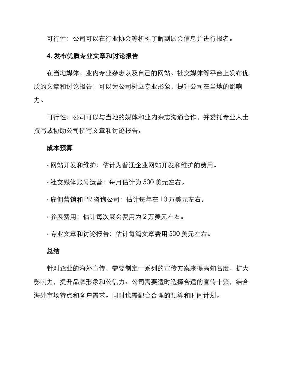企业海外宣传方案_第3页