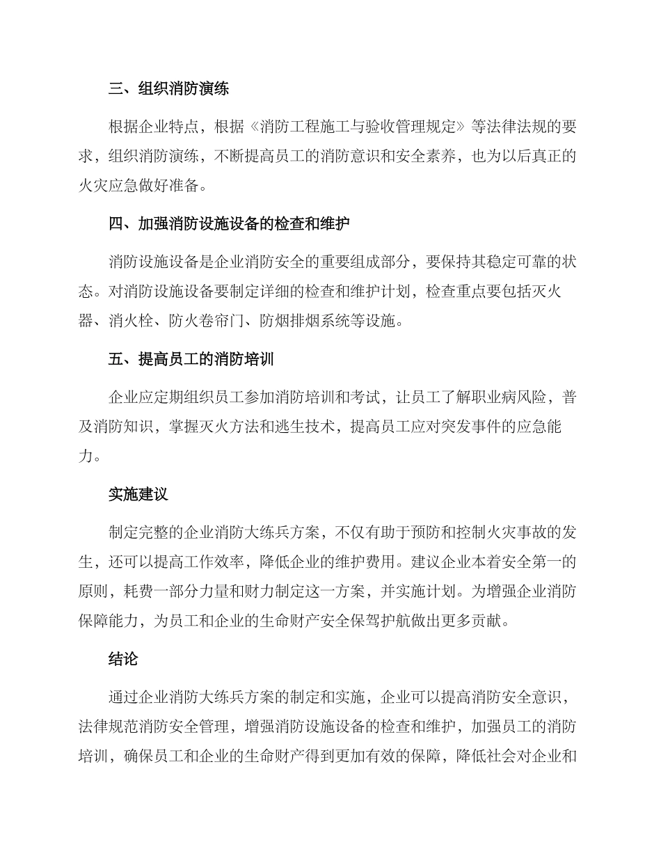 企业消防大练兵方案_第2页