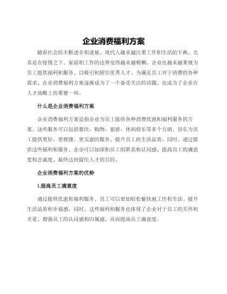 企业消费福利方案