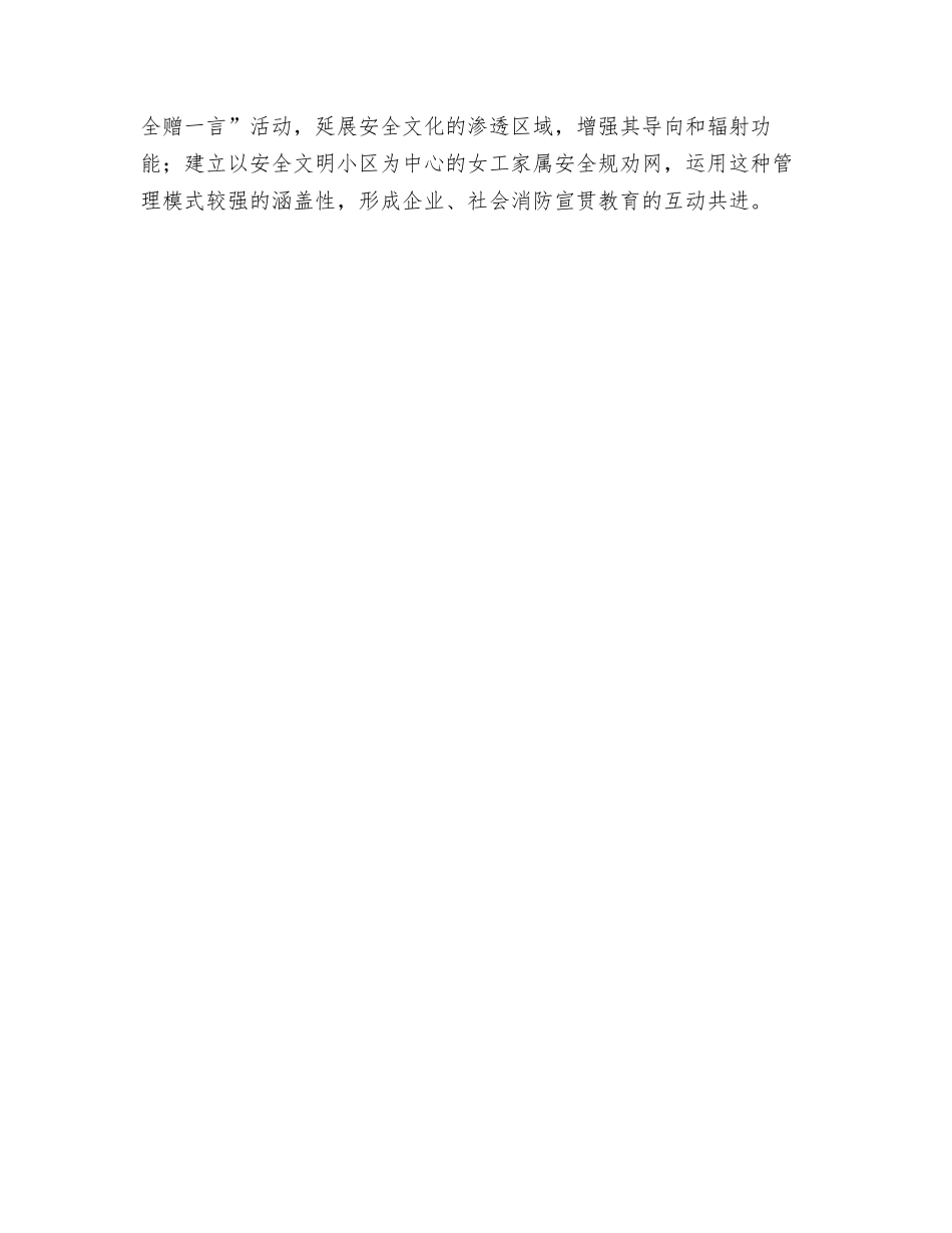 企业消防安全教育要创新_第2页