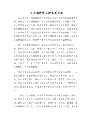 企业消防安全教育要创新
