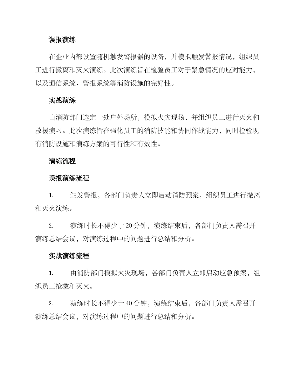 企业消防大型演练方案_第2页