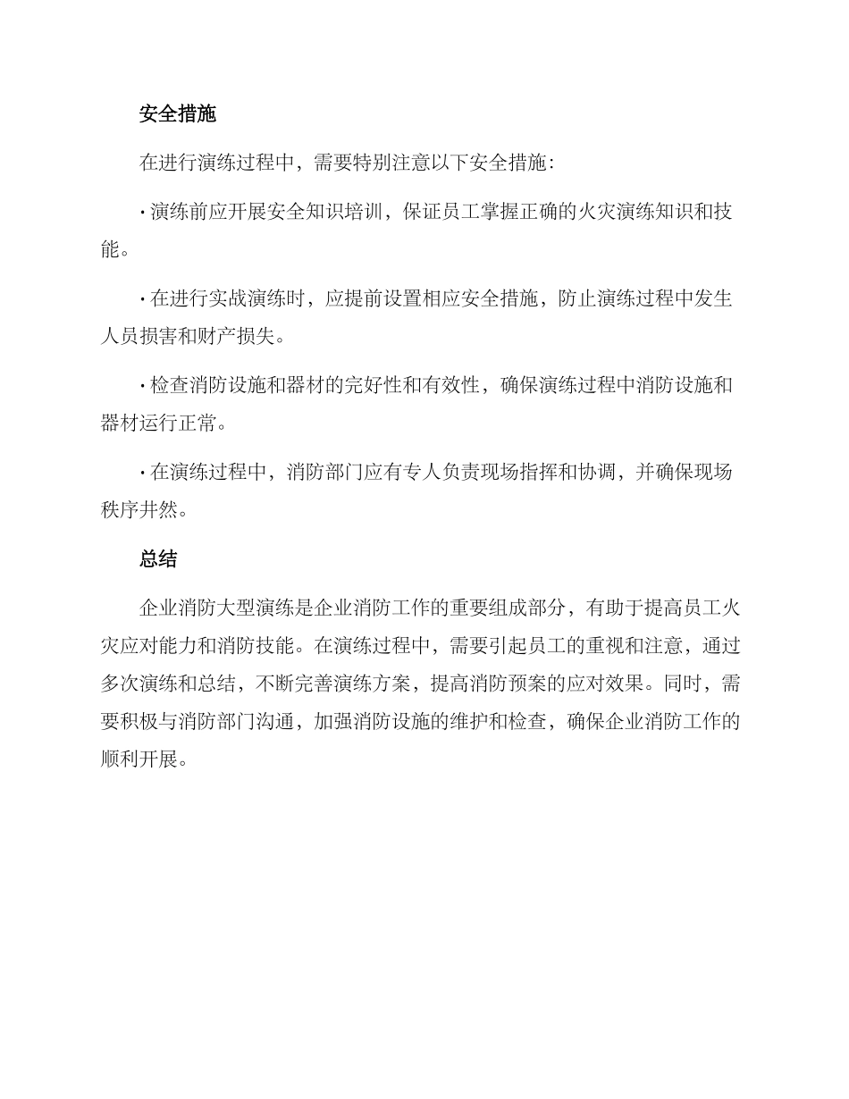 企业消防大型演练方案_第3页