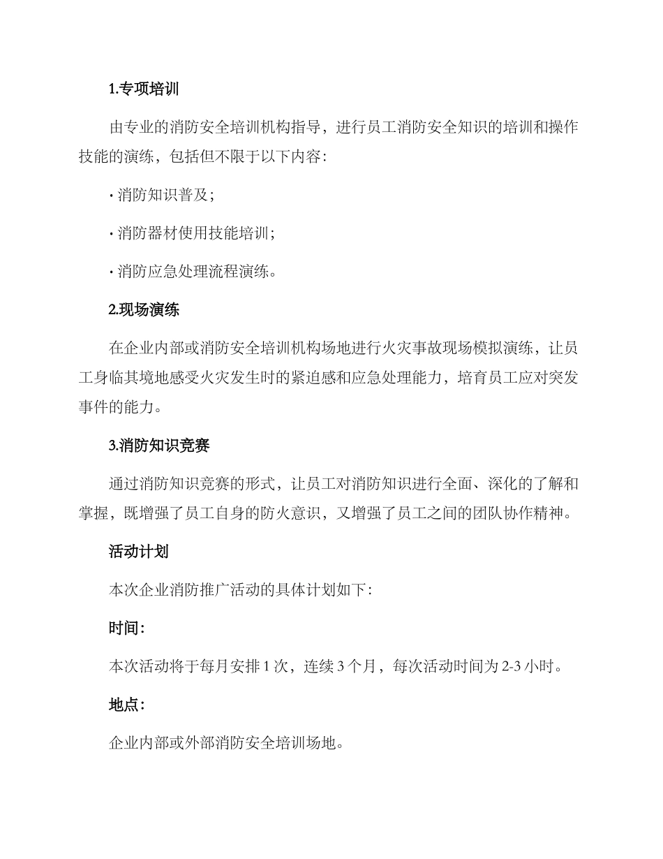 企业消防推广活动方案_第2页
