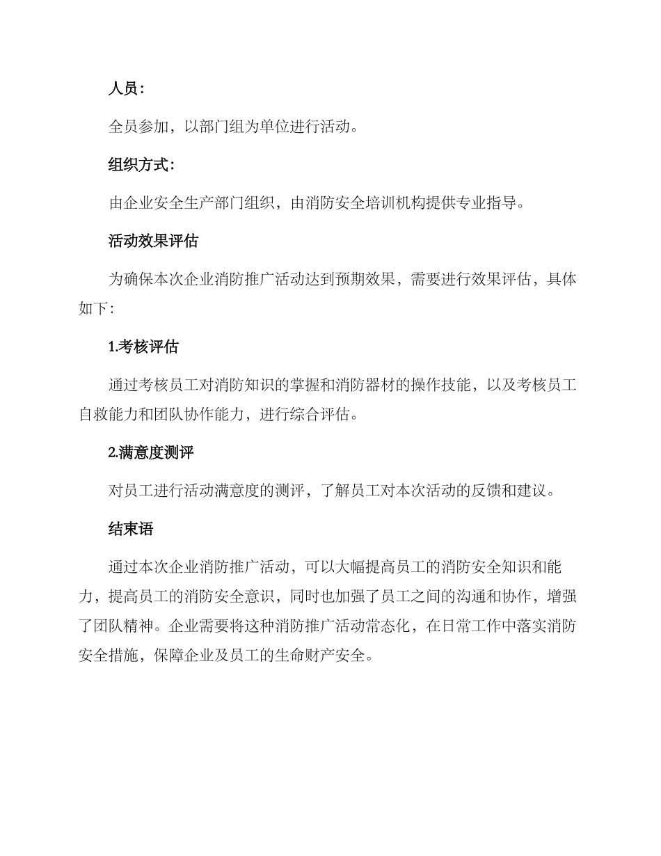 企业消防推广活动方案_第3页