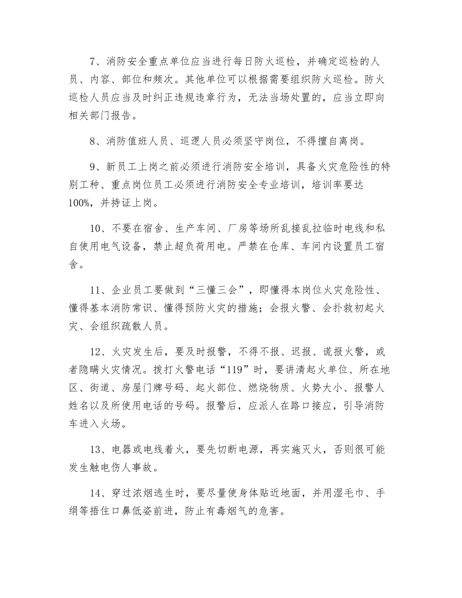 企业消防安全常识十六条_第2页