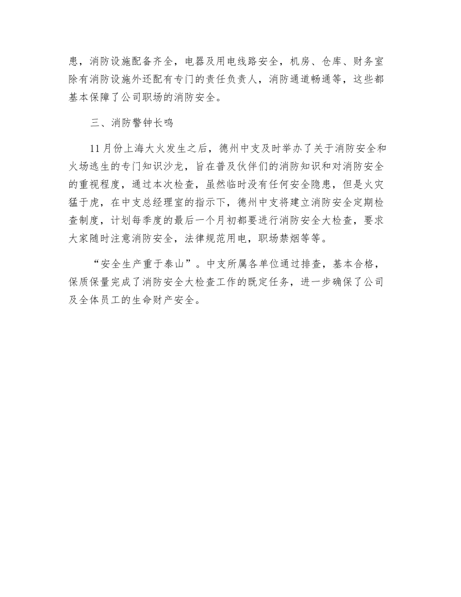 企业消防安全大检查工作总结_第2页