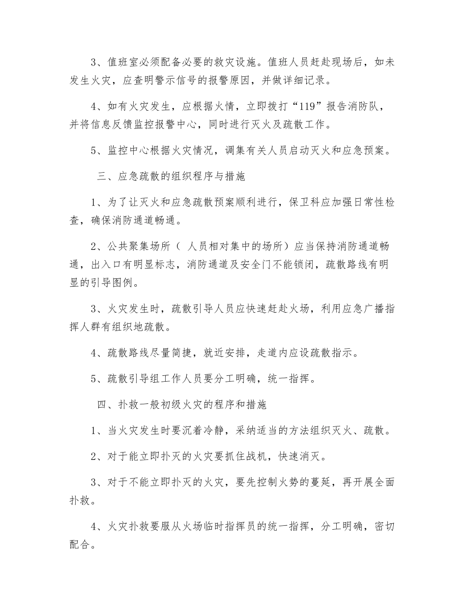 企业消防应急预案_第2页
