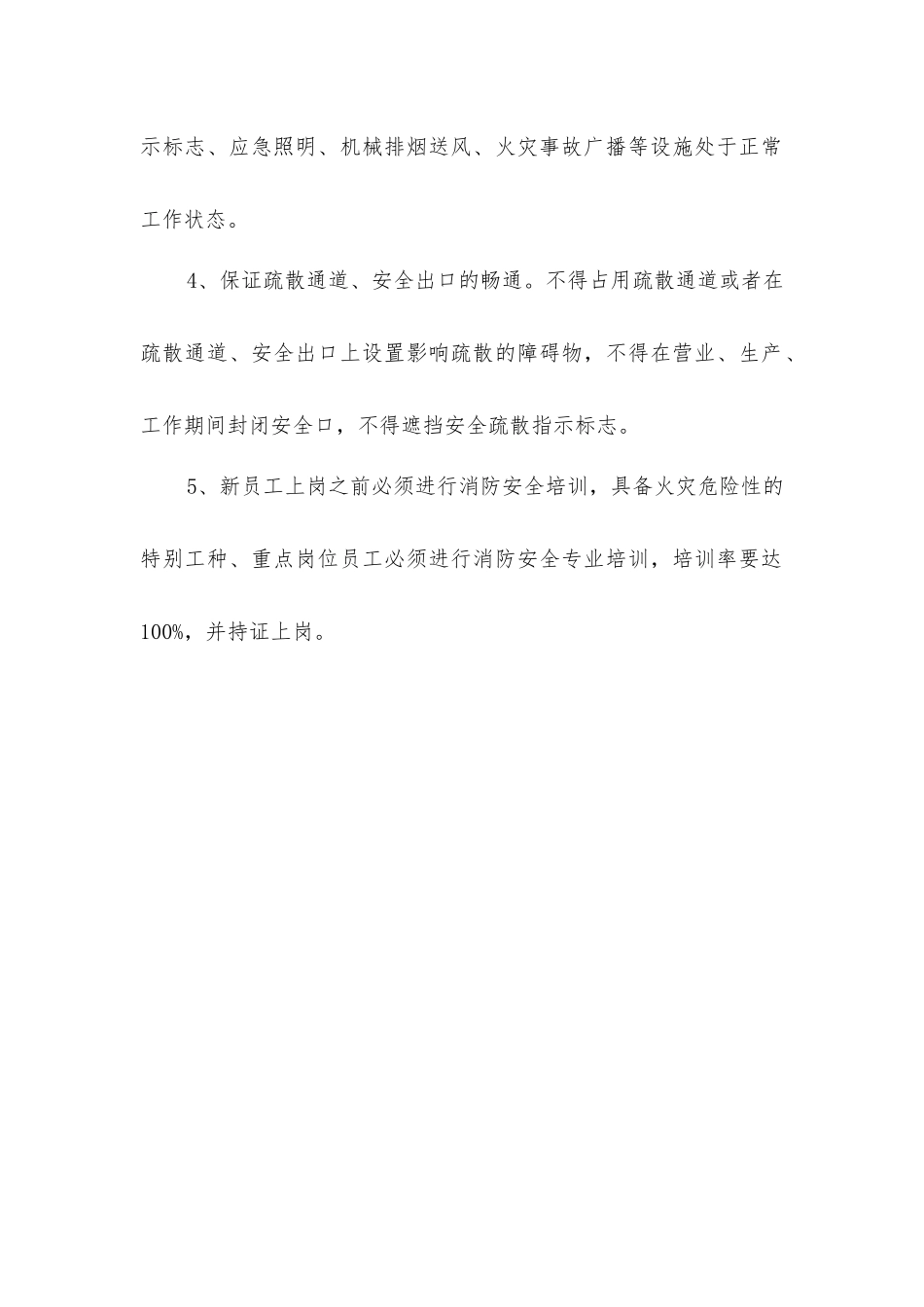 企业消防安全职责_第2页
