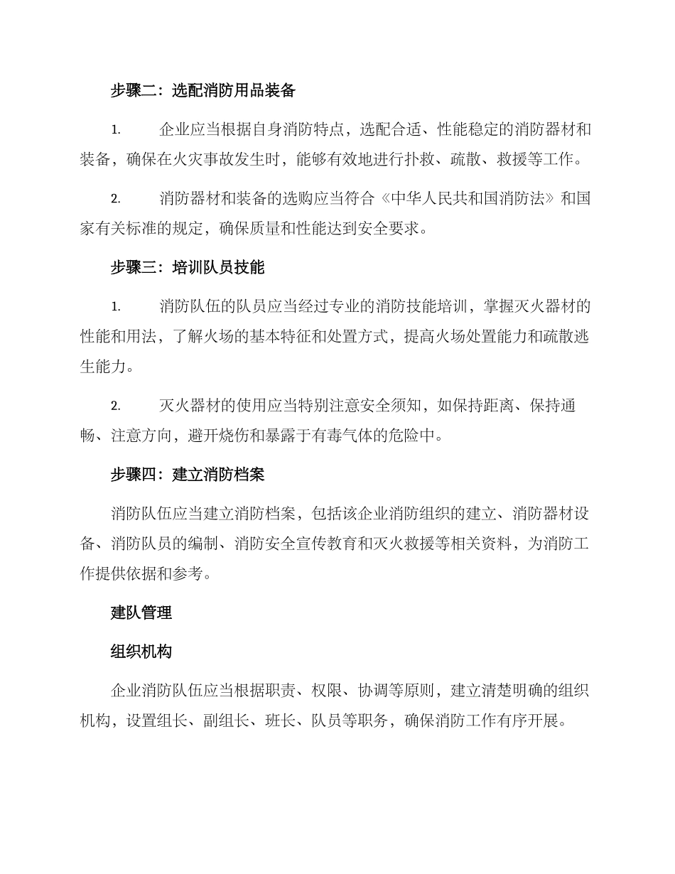企业消防建队方案_第2页